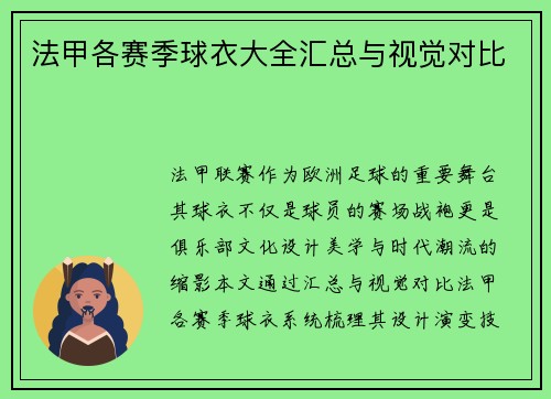 法甲各赛季球衣大全汇总与视觉对比