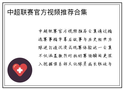 中超联赛官方视频推荐合集