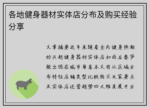 各地健身器材实体店分布及购买经验分享