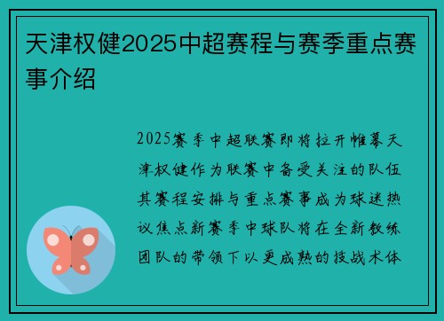天津权健2025中超赛程与赛季重点赛事介绍